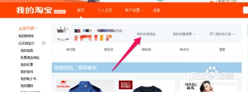 淘寶收貨地址在哪裡改 ​淘寶收貨地址怎麼修改
