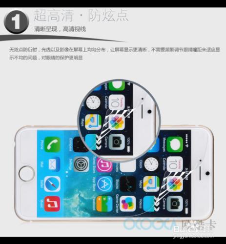 歐酷卡iPhone6貼膜方法 簡單便捷