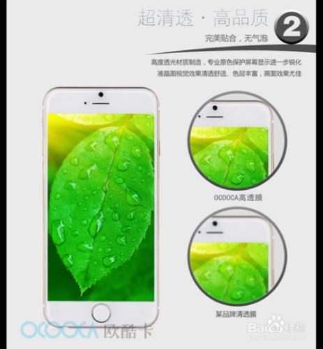 歐酷卡iPhone6貼膜方法 簡單便捷