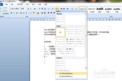 word中自動編號和多級編號的使用