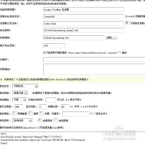 dede google sitemap設定和生成檔案錯誤解決