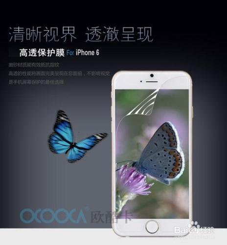 歐酷卡iPhone6貼膜方法 簡單便捷