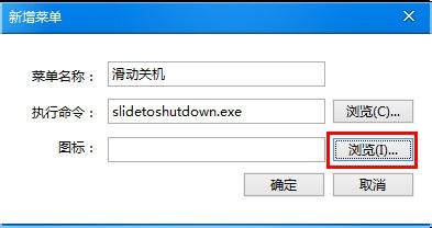 win8/8.1新增滑動關機到右鍵選單