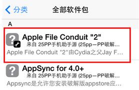 訪問系統檔案--IOS7.1.2越獄後必裝補丁afc2圖文