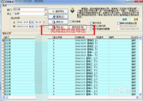 中控指紋考勤機的使用方法