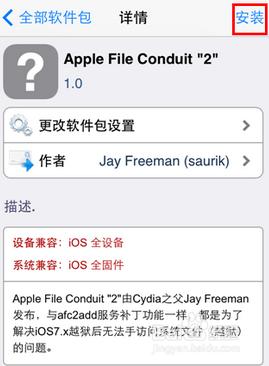 訪問系統檔案--IOS7.1.2越獄後必裝補丁afc2圖文