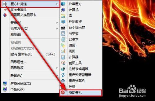 win8/8.1新增滑動關機到右鍵選單