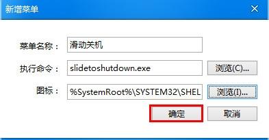 win8/8.1新增滑動關機到右鍵選單