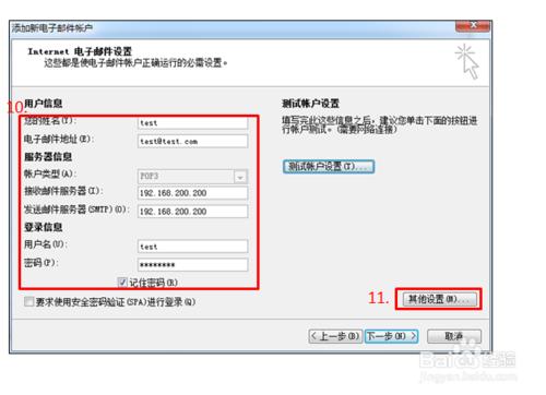 如何設定outlook郵箱