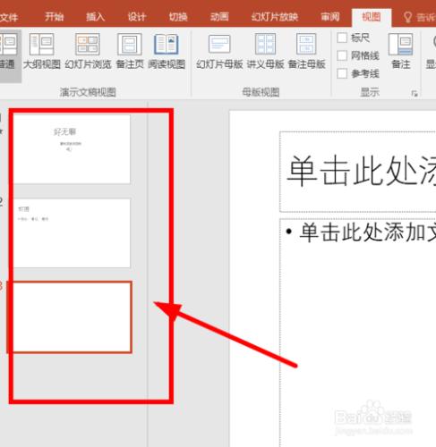 PPT中怎樣讓背景音樂跨幻燈片播放