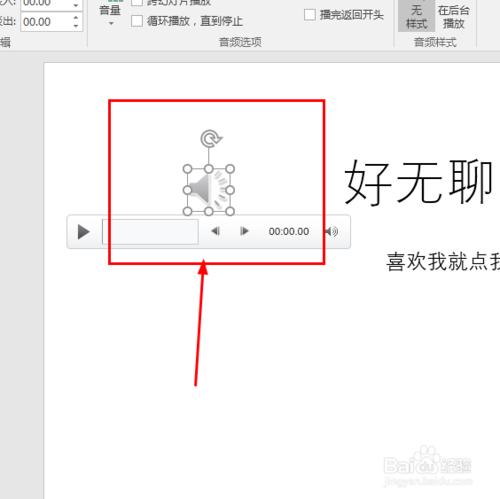 PPT中怎樣讓背景音樂跨幻燈片播放