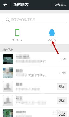 怎麼查詢微信朋友圈裡的新朋友？