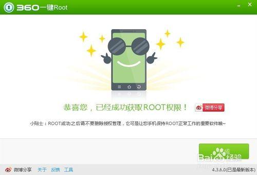 三星蓋世2超簡單ROOT教程（一鍵ROOT I9100）