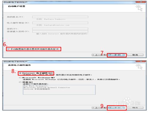 如何設定outlook郵箱