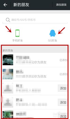 怎麼查詢微信朋友圈裡的新朋友？