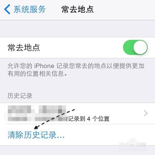 蘋果iPhone6手機常去地點怎麼關閉