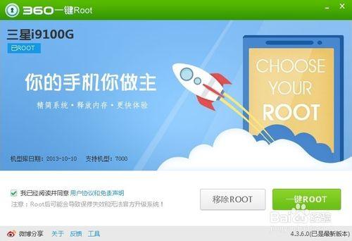 三星蓋世2超簡單ROOT教程（一鍵ROOT I9100）