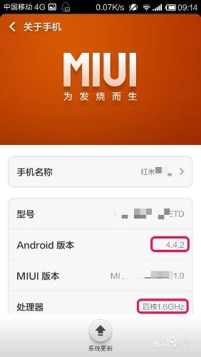 紅米Note怎麼檢視手機系統配置資訊
