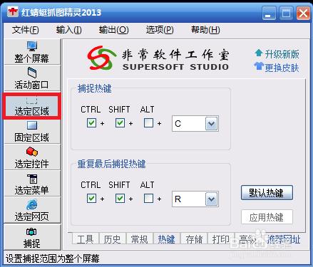 截圖的快捷鍵是什麼-怎麼截圖