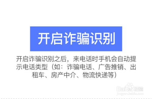 錢盾-安卓系統攔截詐騙電話功能的開啟方法