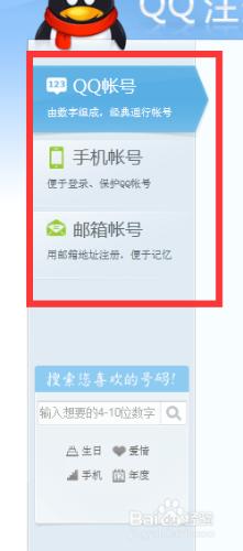 怎麼用手機號碼註冊QQ靚號