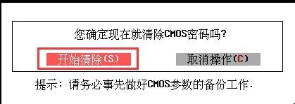 如何使用u深度啟動u盤清除cmos密碼