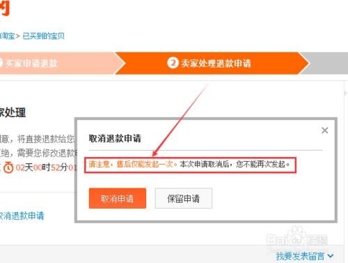 如何在淘寶取消退款申請
