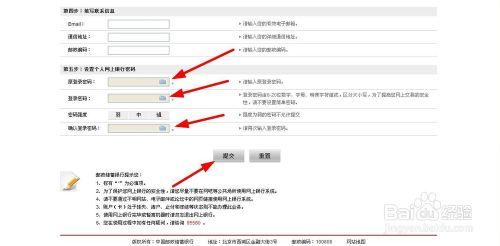 郵政儲蓄銀行個人網上銀行首次登入流程