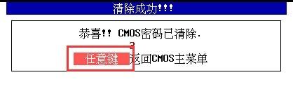 如何使用u深度啟動u盤清除cmos密碼