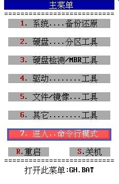 如何使用u深度啟動u盤清除cmos密碼