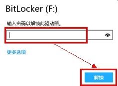 Win8如何給硬碟驅動器（U盤）加密和解密