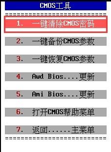 如何使用u深度啟動u盤清除cmos密碼