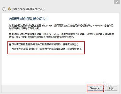 Win8如何給硬碟驅動器（U盤）加密和解密