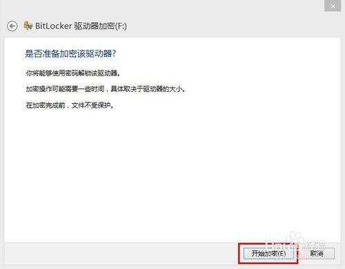 Win8如何給硬碟驅動器（U盤）加密和解密