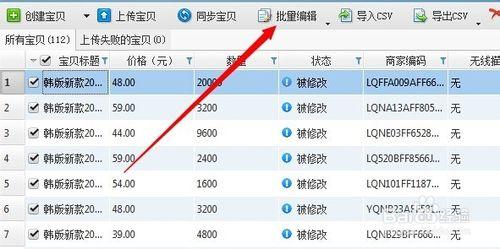 淘寶助理：[3]如何批量修改價格