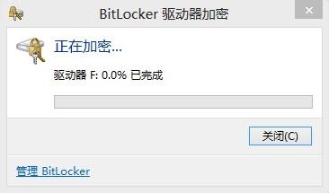 Win8如何給硬碟驅動器（U盤）加密和解密