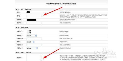 郵政儲蓄銀行個人網上銀行首次登入流程