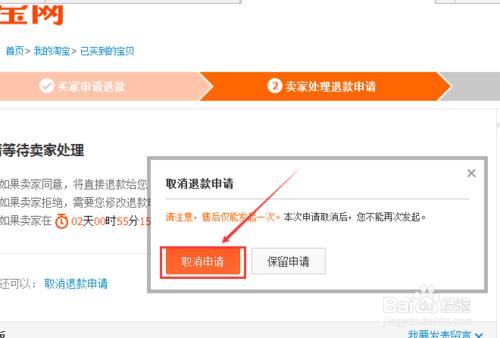 如何在淘寶取消退款申請