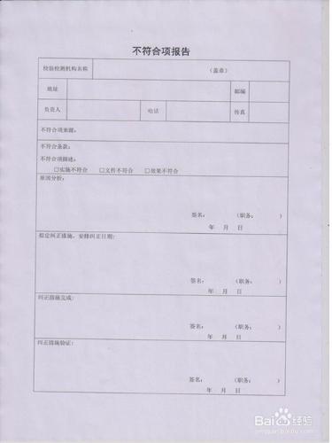 如何填寫實驗室資質認定中的整改報告？