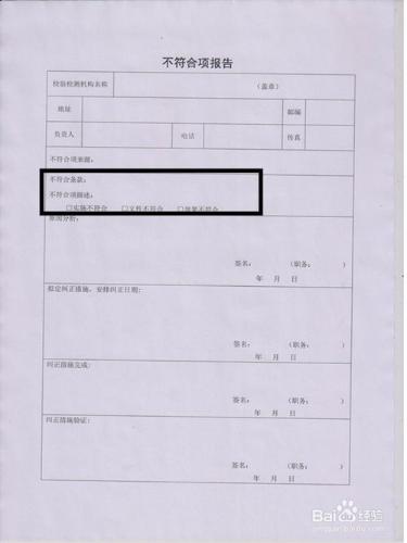 如何填寫實驗室資質認定中的整改報告？