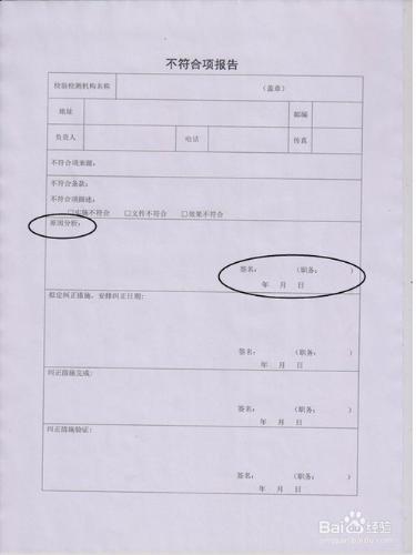 如何填寫實驗室資質認定中的整改報告？