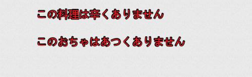 學習日語怎麼去表示正反義的說法