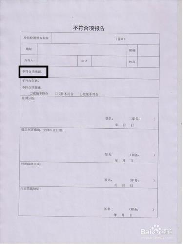 如何填寫實驗室資質認定中的整改報告？