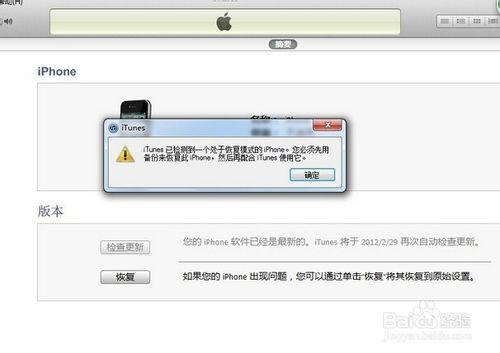 iOS裝置升級更新及恢復