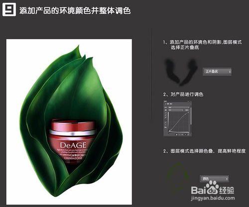 綠色植物膚品主題海報PS製作操作步驟