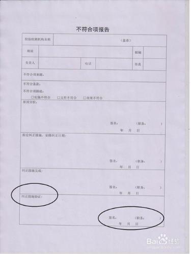 如何填寫實驗室資質認定中的整改報告？