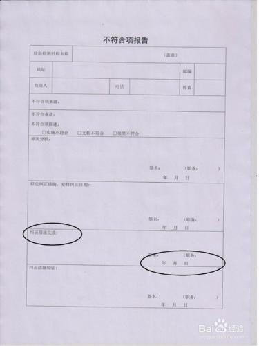 如何填寫實驗室資質認定中的整改報告？