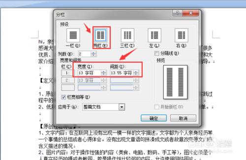 如何在Word中設定分欄