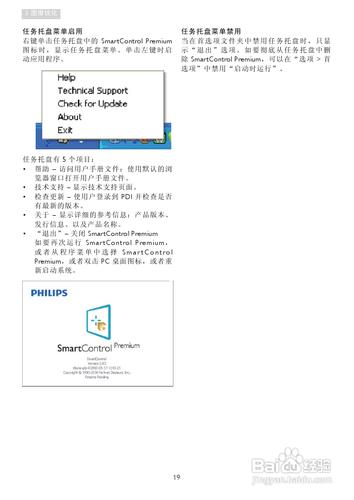 【說明書】飛利浦235PQ2EB/93液晶顯示器（一）