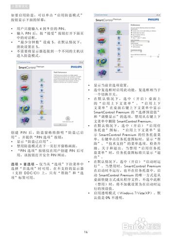 【說明書】飛利浦235PQ2EB/93液晶顯示器（一）